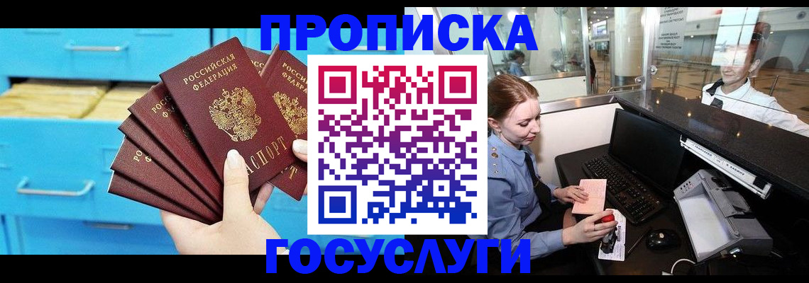 прописка в квартире в Сердобске